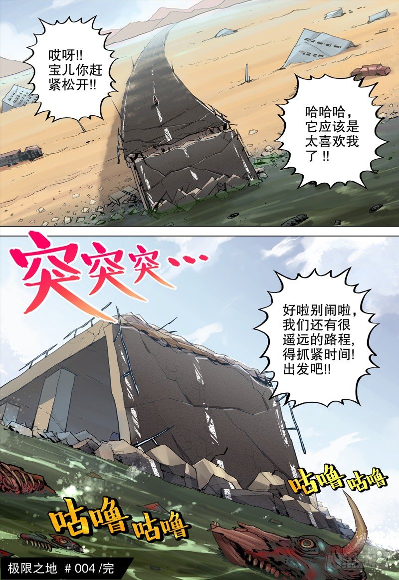 04 断桥-第5话
