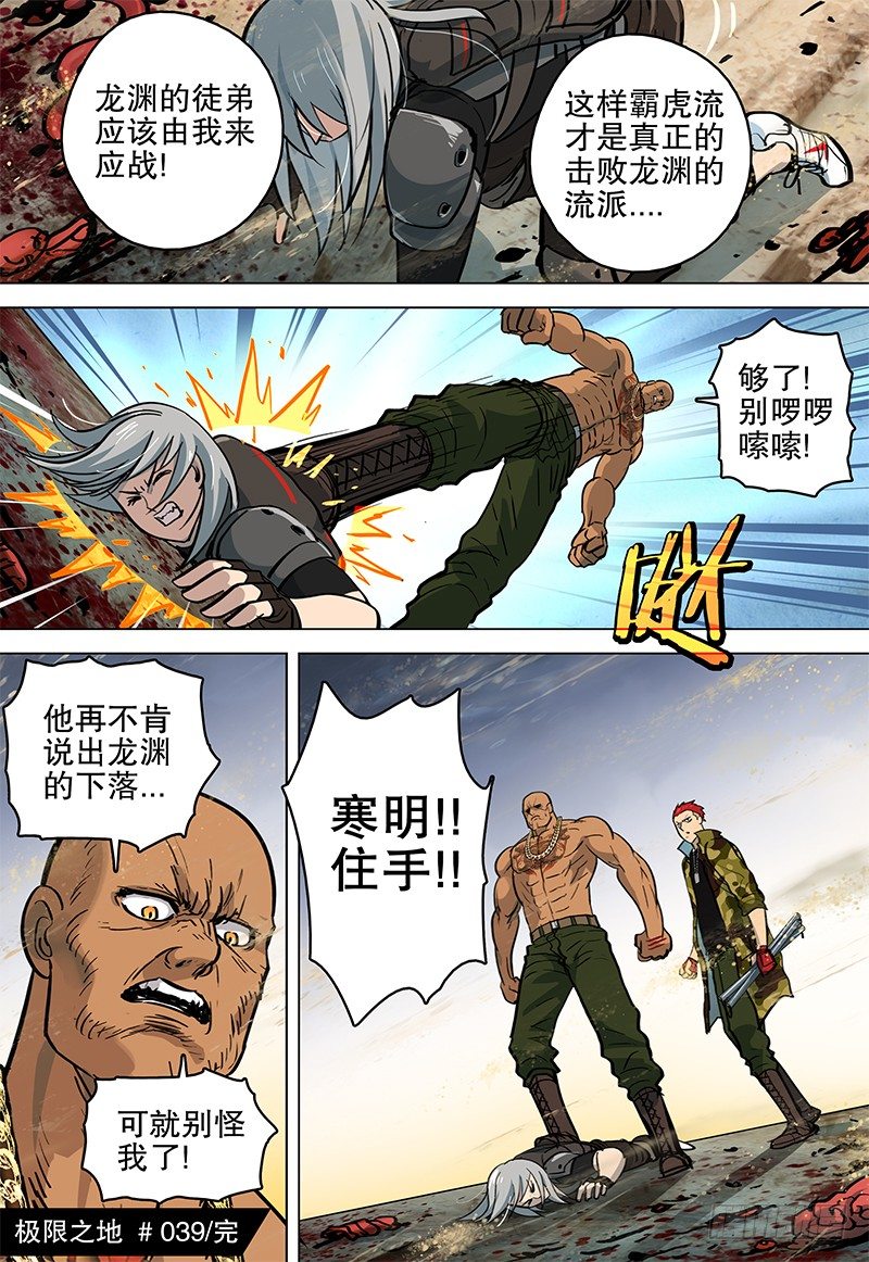 039 复仇-第41话