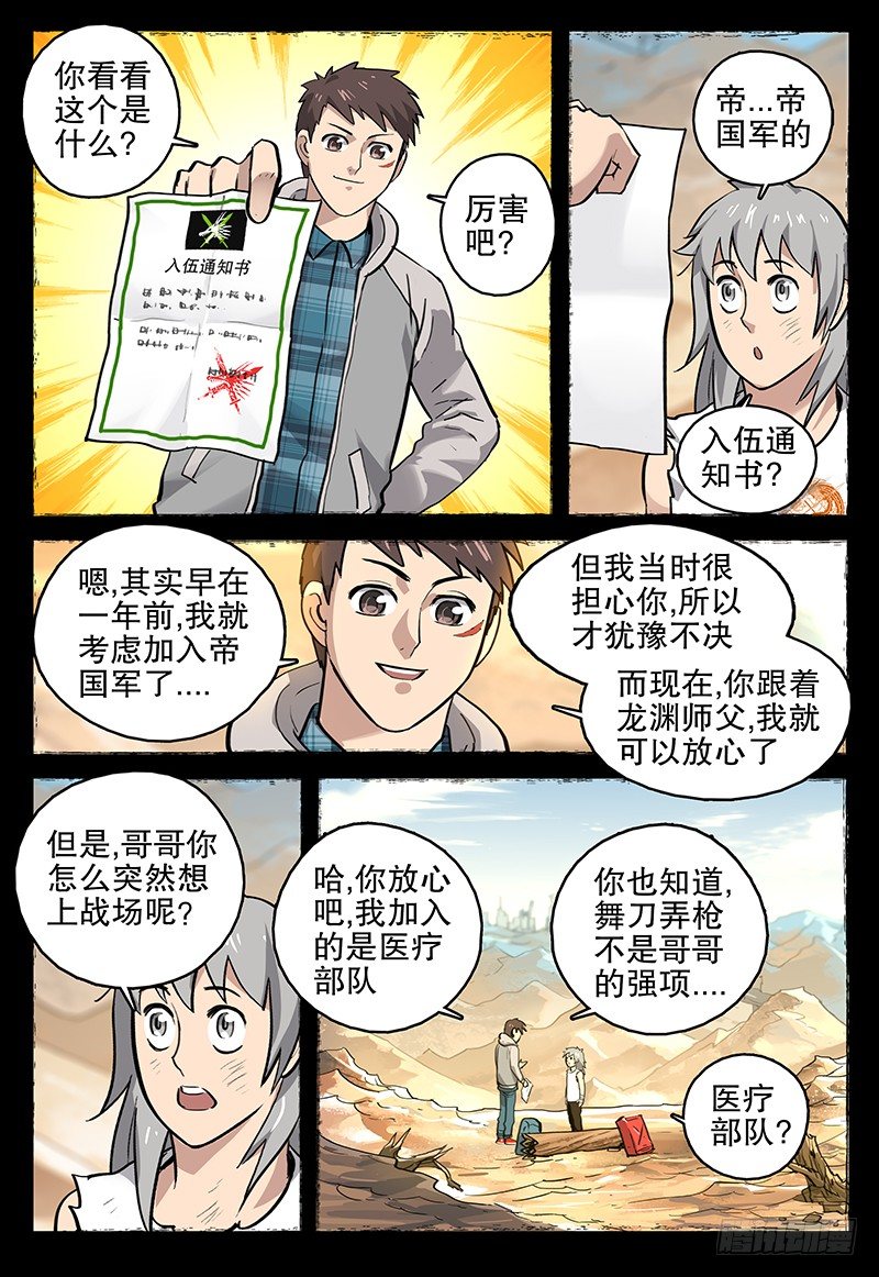 041 伤痕-第43话