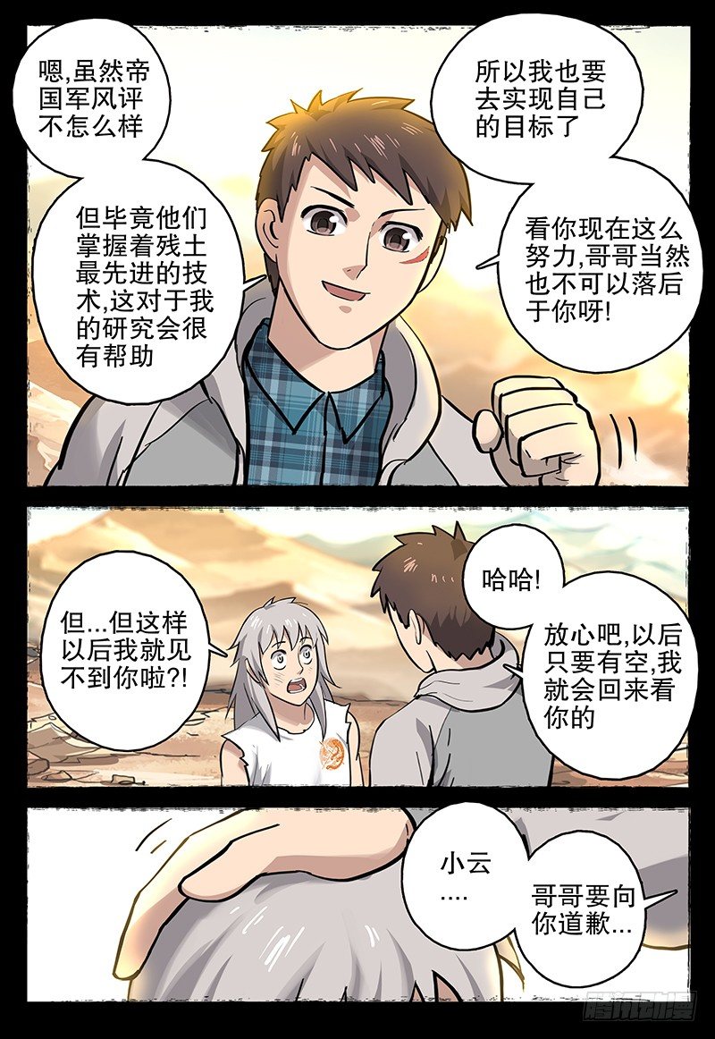 041 伤痕-第43话