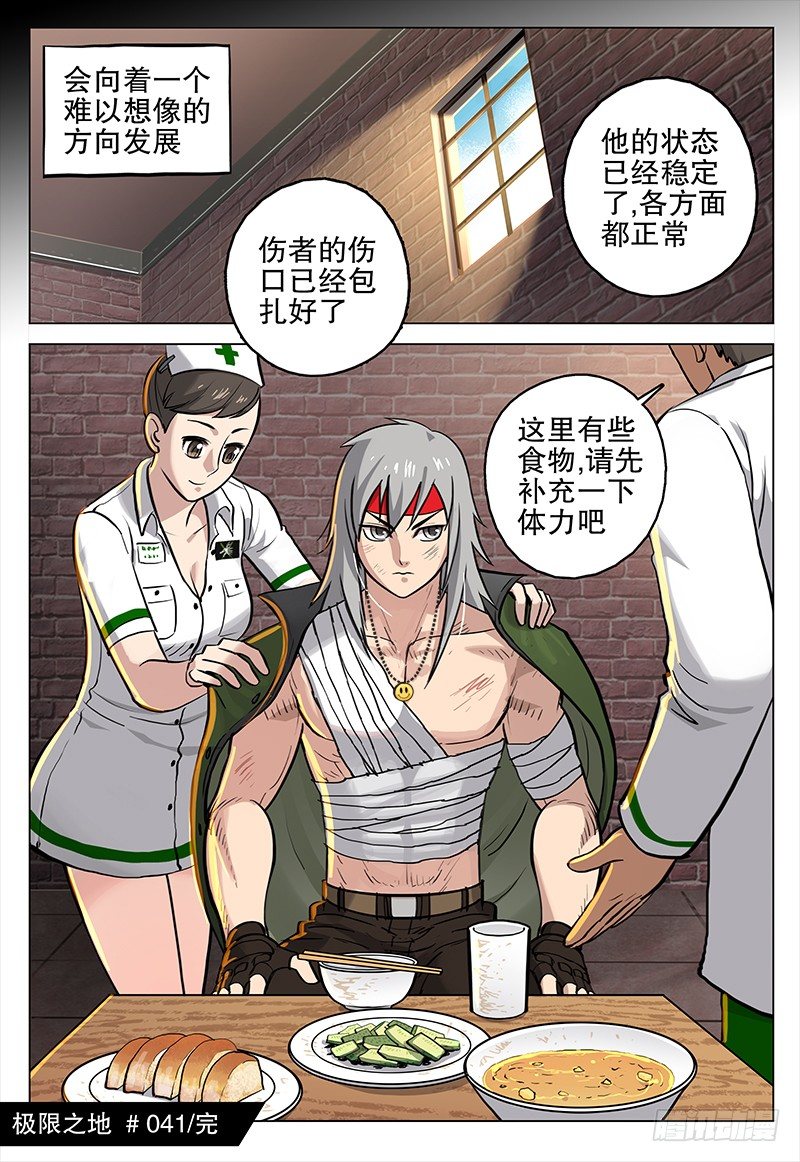 041 伤痕-第43话