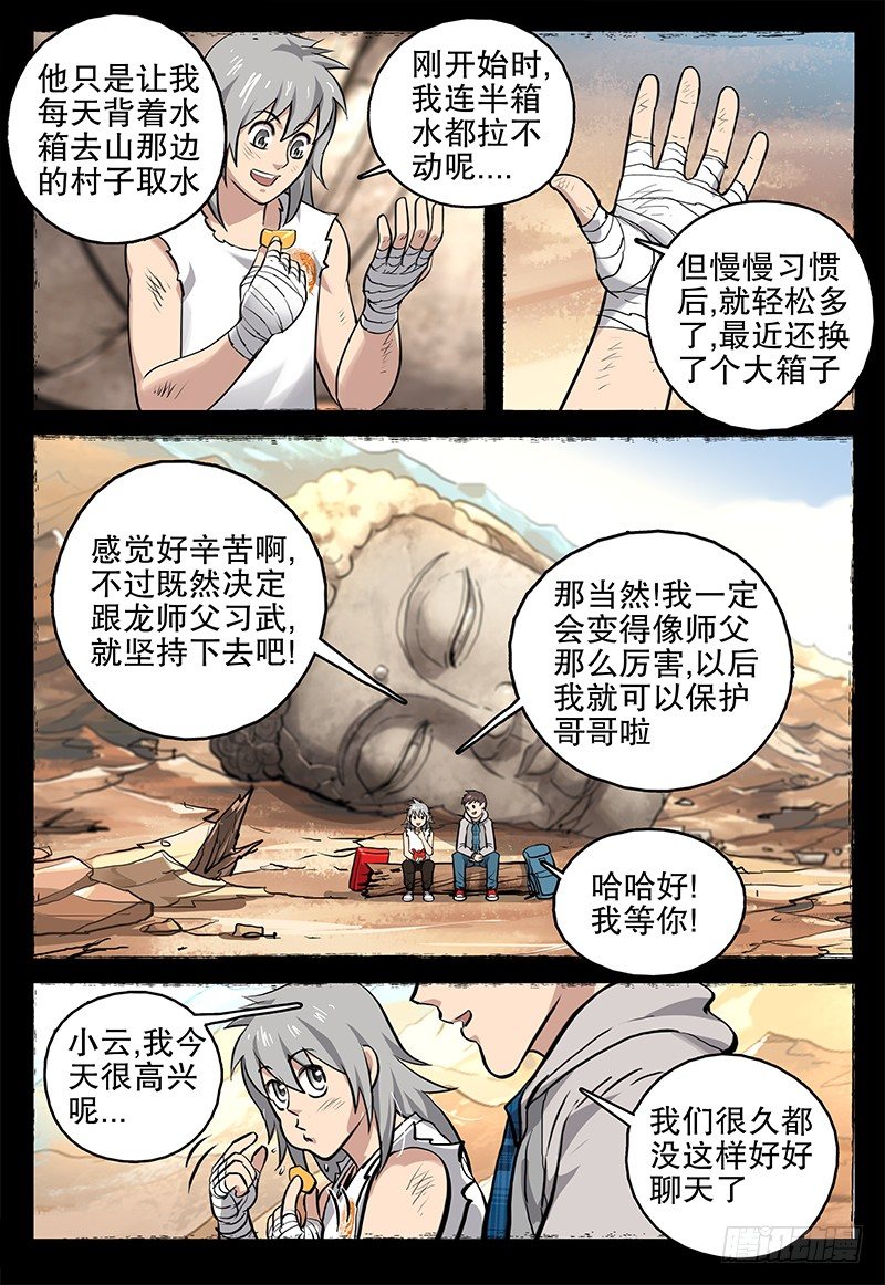 041 伤痕-第43话