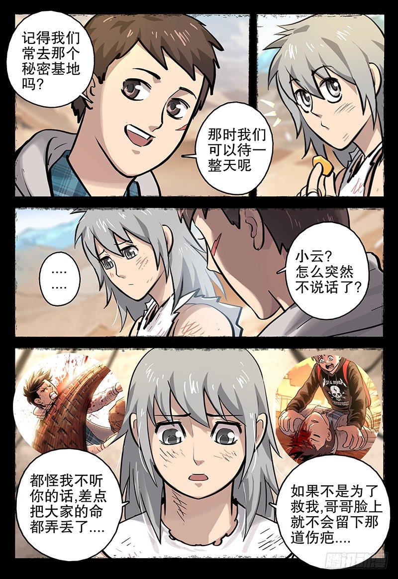 041 伤痕-第43话