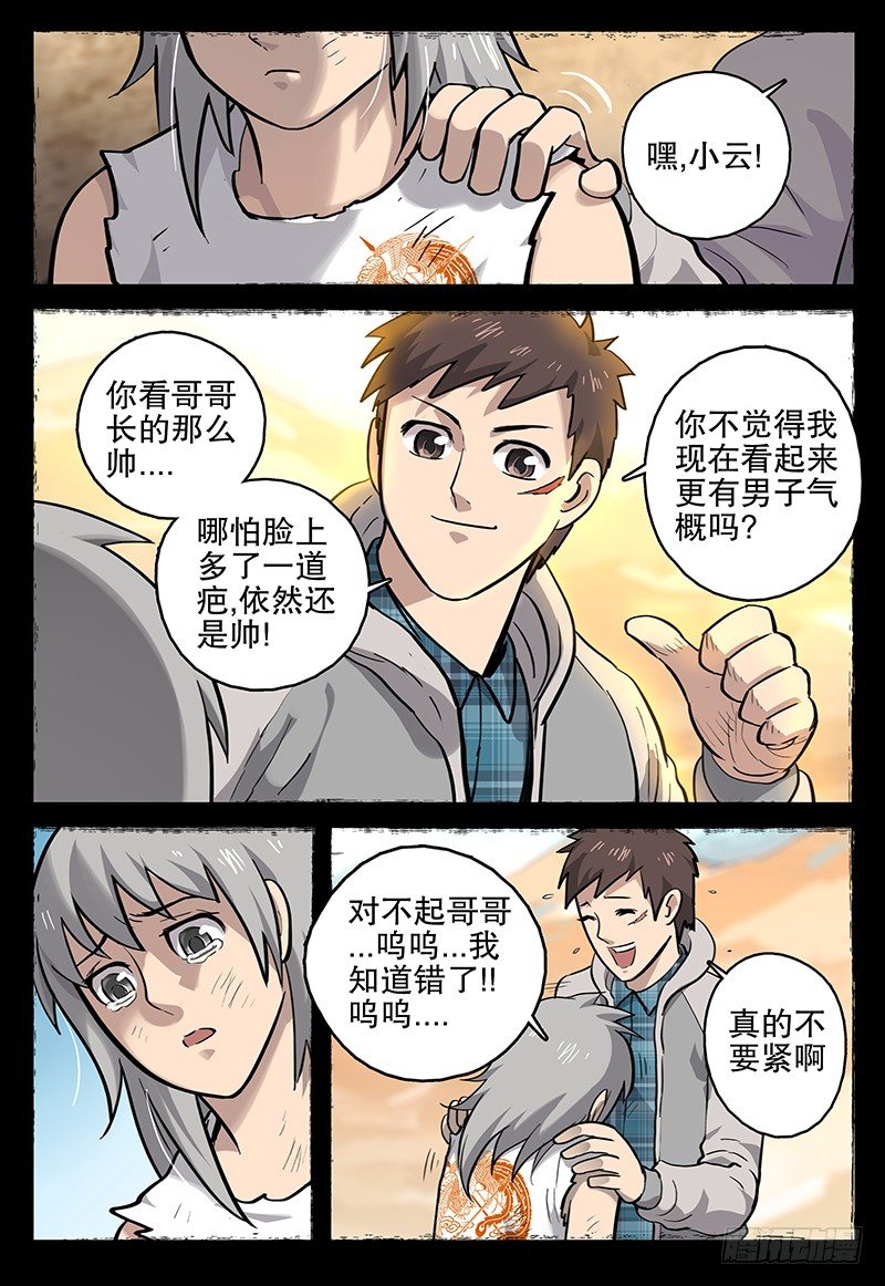 041 伤痕-第43话