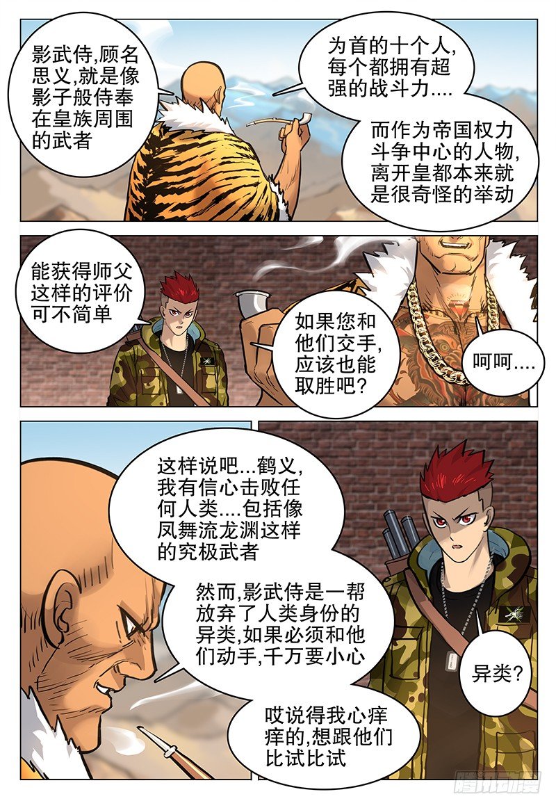 043 张鹤义-第45话