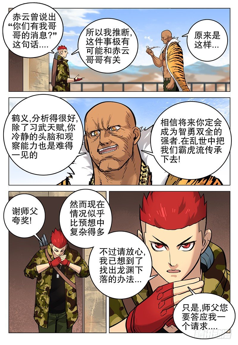 043 张鹤义-第45话