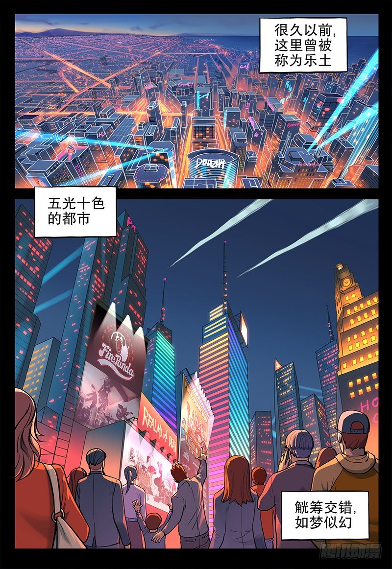 045 乐土-第47话