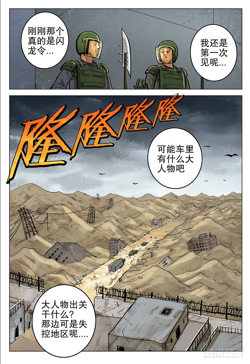 045 乐土-第47话