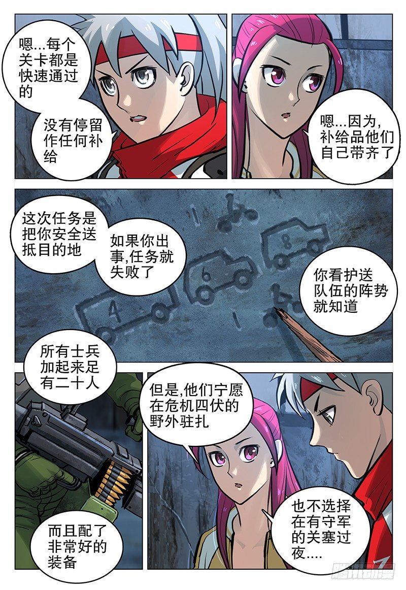 047 荒芜地带-第49话