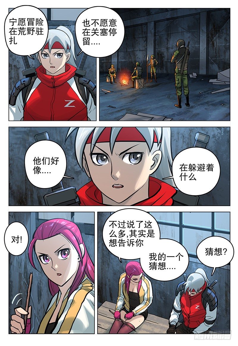047 荒芜地带-第49话