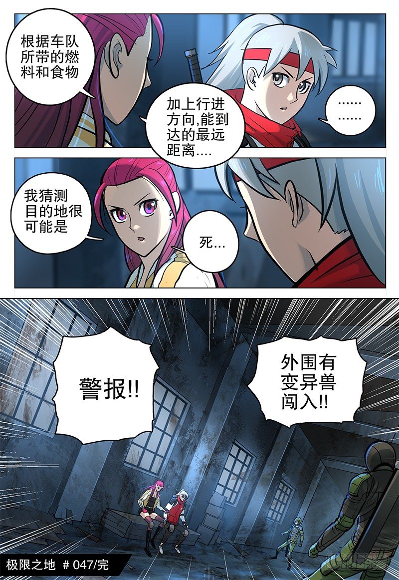 047 荒芜地带-第49话