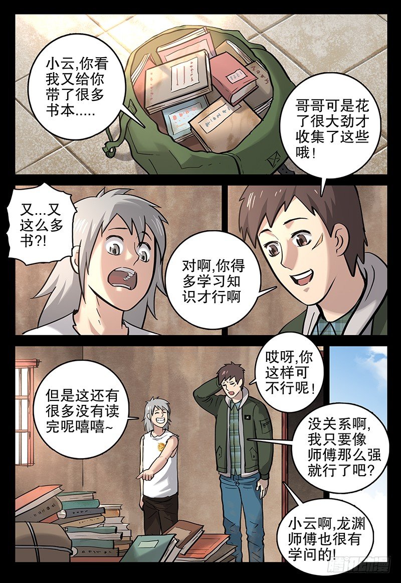 049 梦醒-第51话