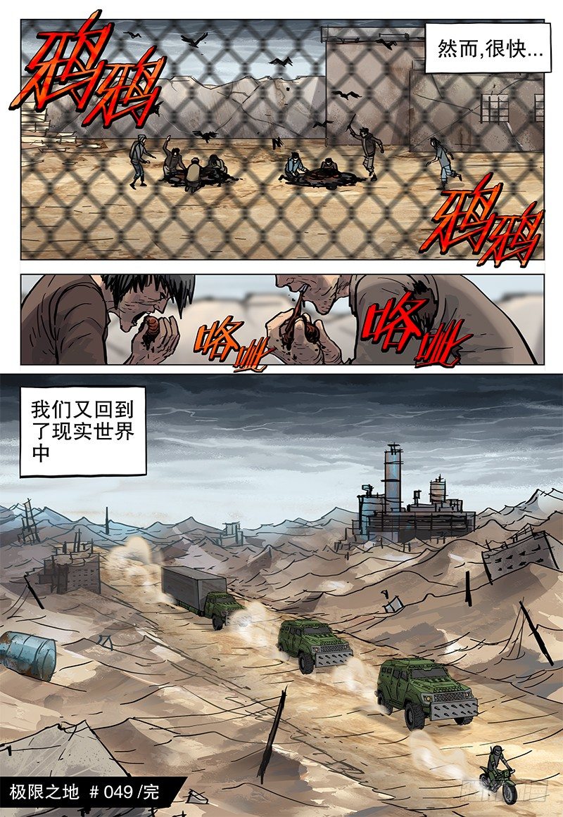 049 梦醒-第51话