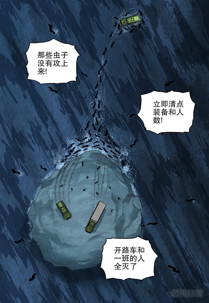 051 诱饵-第53话