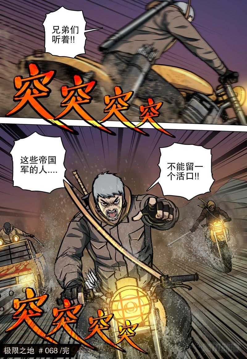 068 疯狗-第71话
