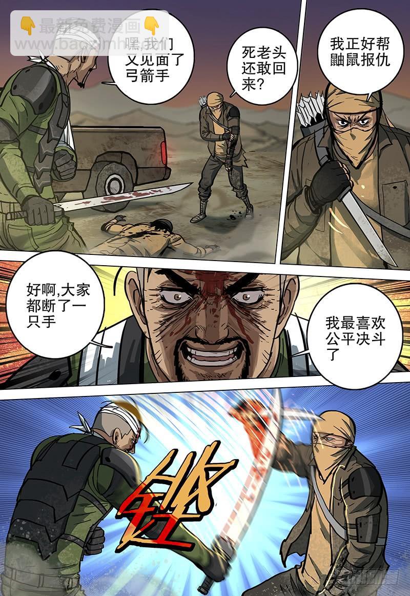 070 残杀-第73话