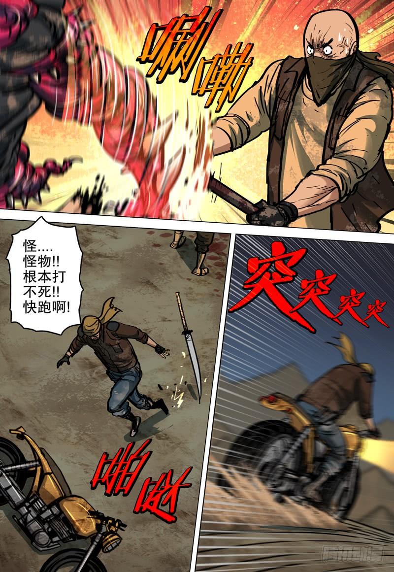 072 失控-第81话