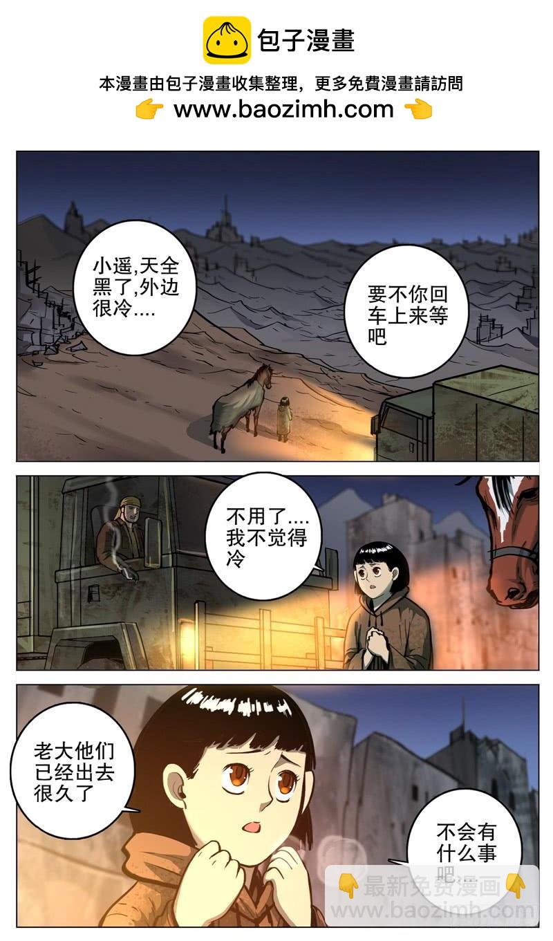 072 失控-第81话