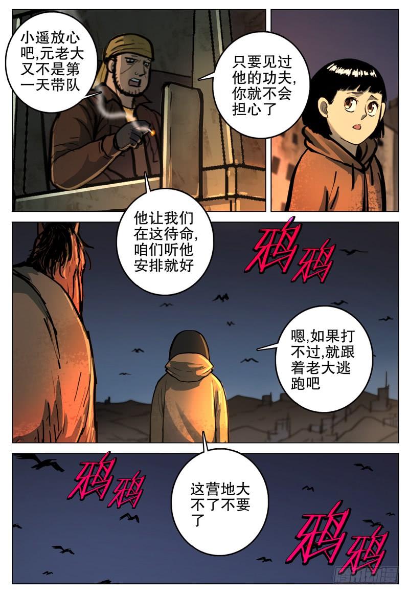 072 失控-第81话