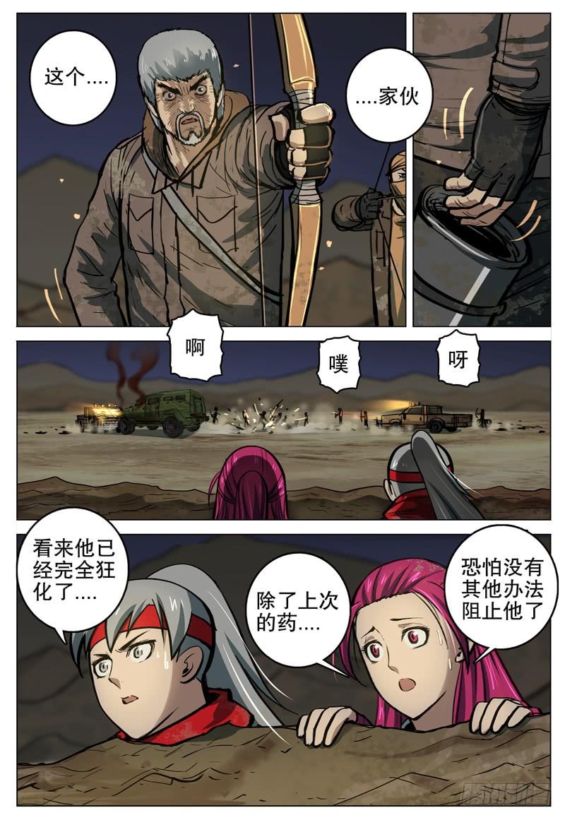 072 失控-第81话