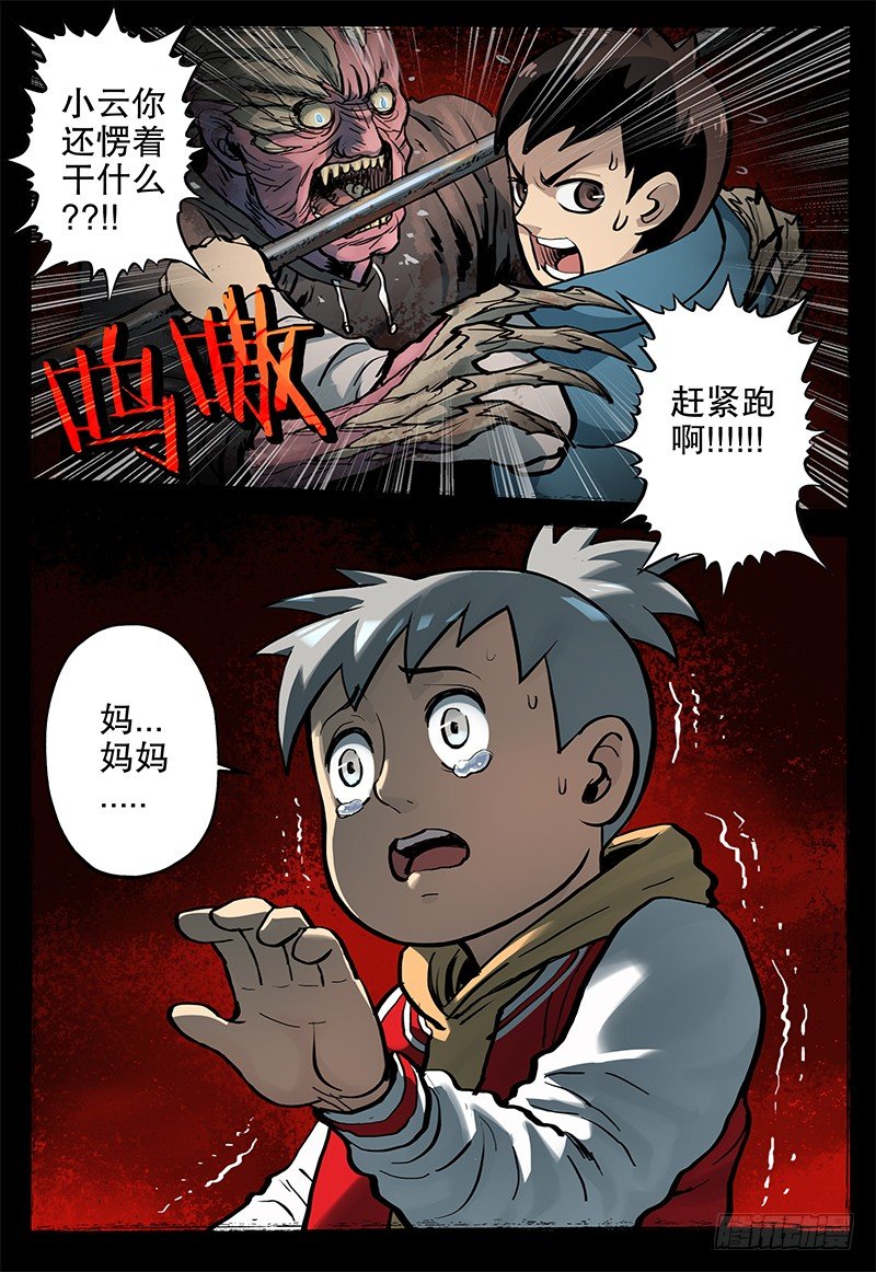 08 恶梦-第9话