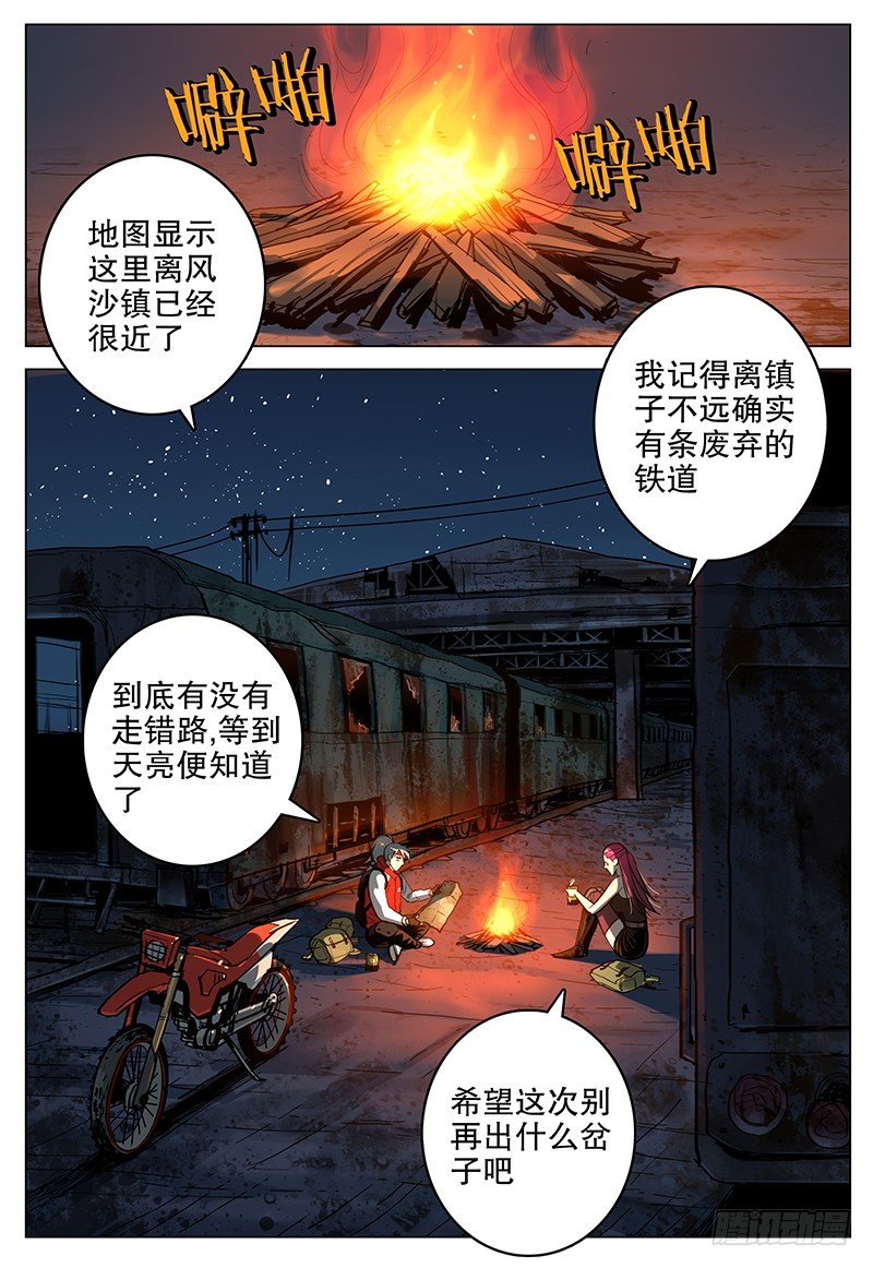 08 恶梦-第9话