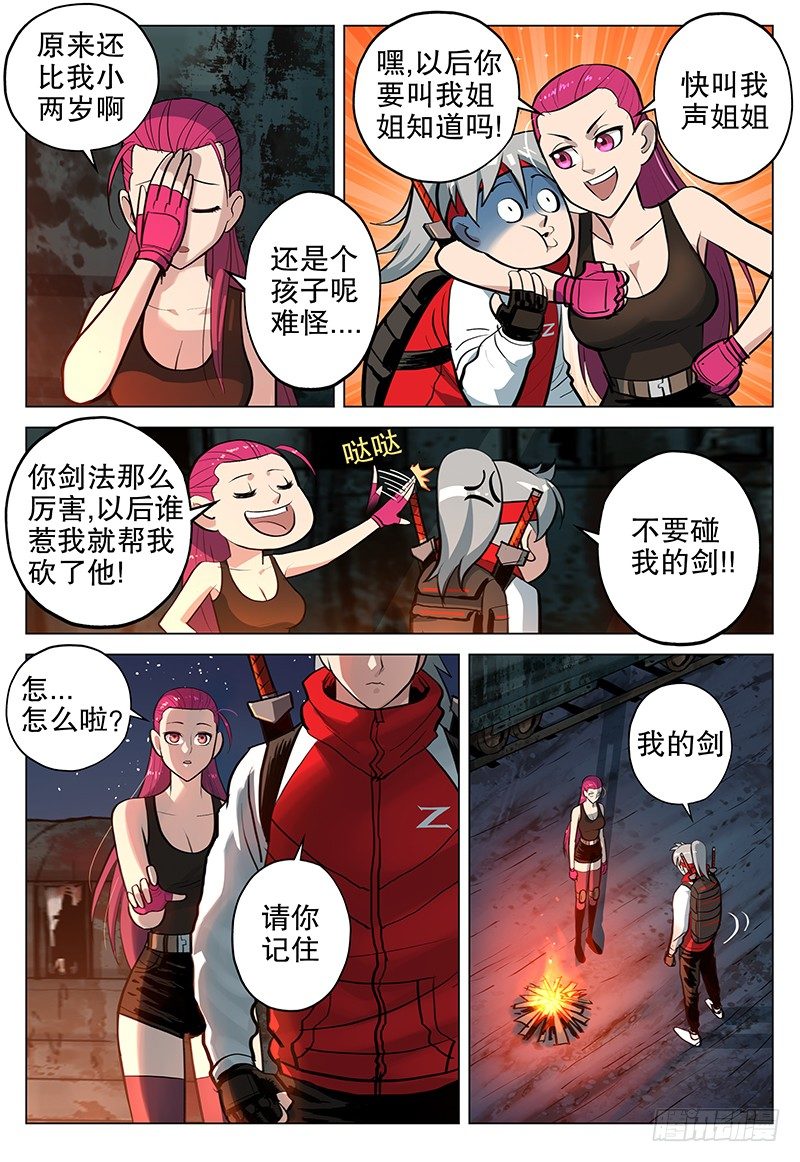 08 恶梦-第9话