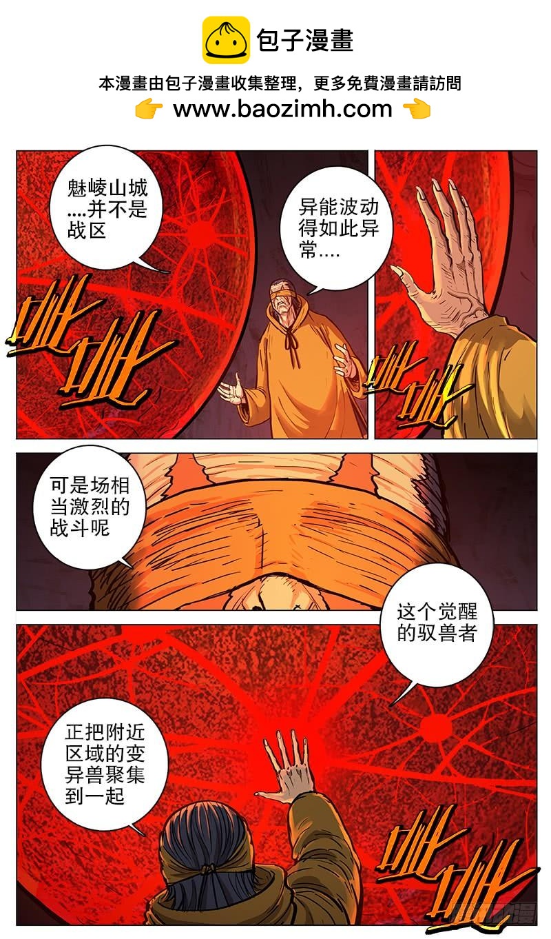 077 觉醒-第83话