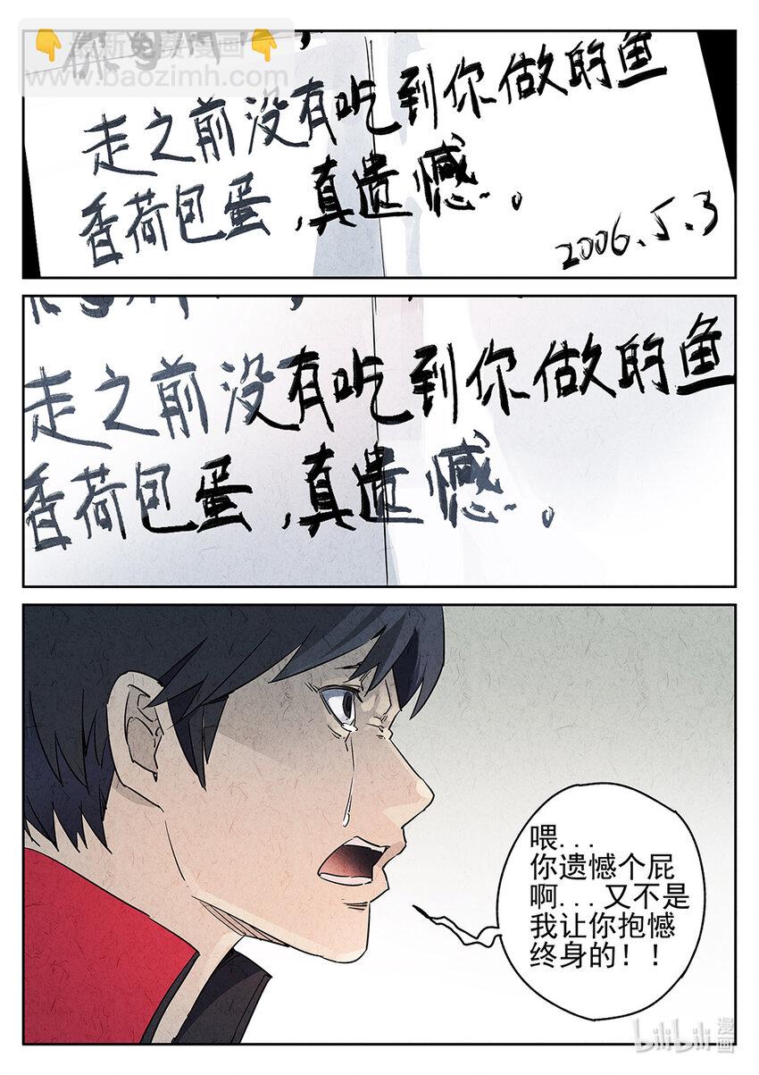 000 序章&middot;鱼香荷包蛋-第1话