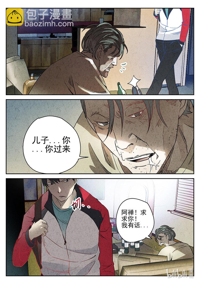 000 序章&middot;鱼香荷包蛋-第1话