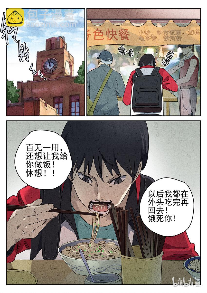 000 序章&middot;鱼香荷包蛋-第1话