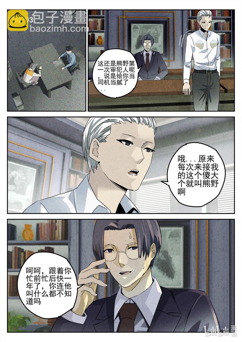 010 第八餐 蜜汁叉烧（一）-第11话