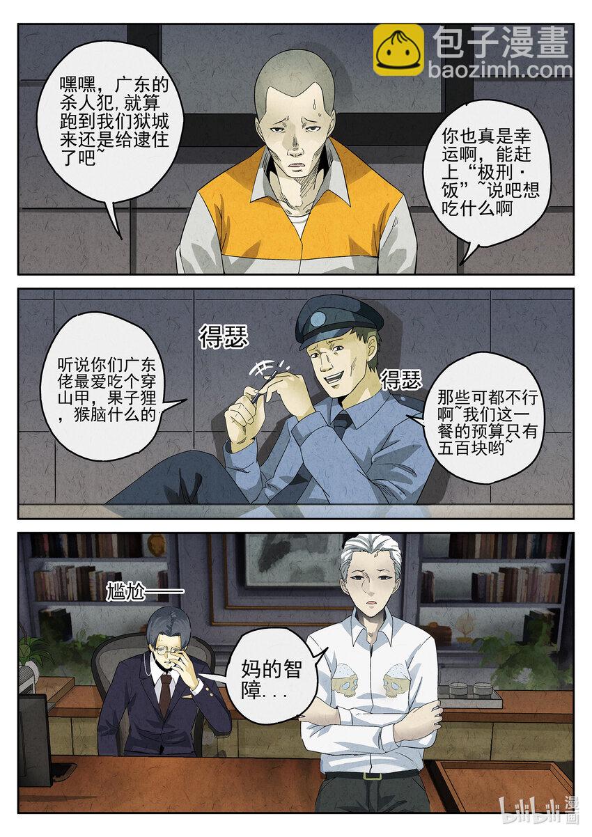 010 第八餐 蜜汁叉烧（一）-第11话