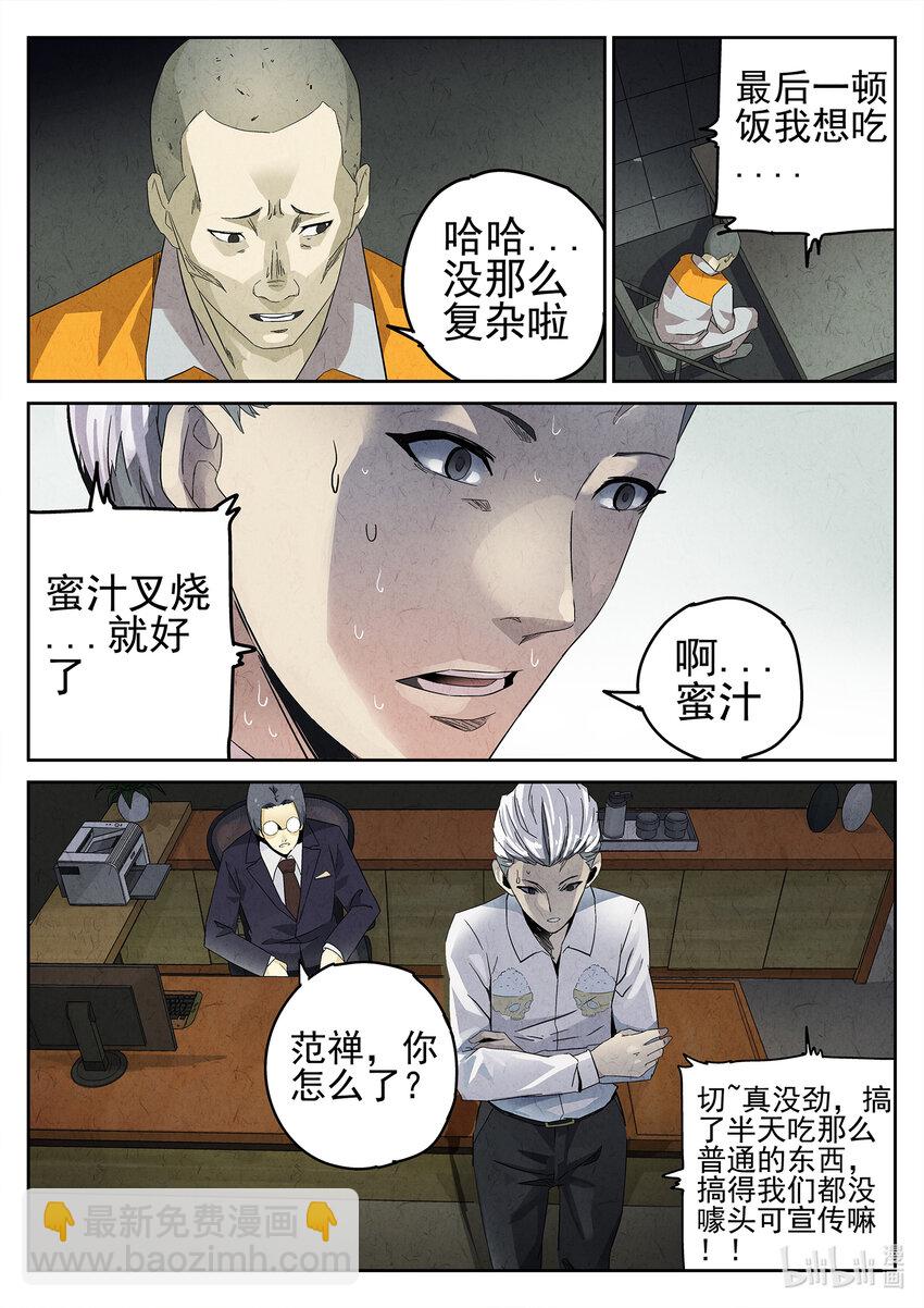 010 第八餐 蜜汁叉烧（一）-第11话