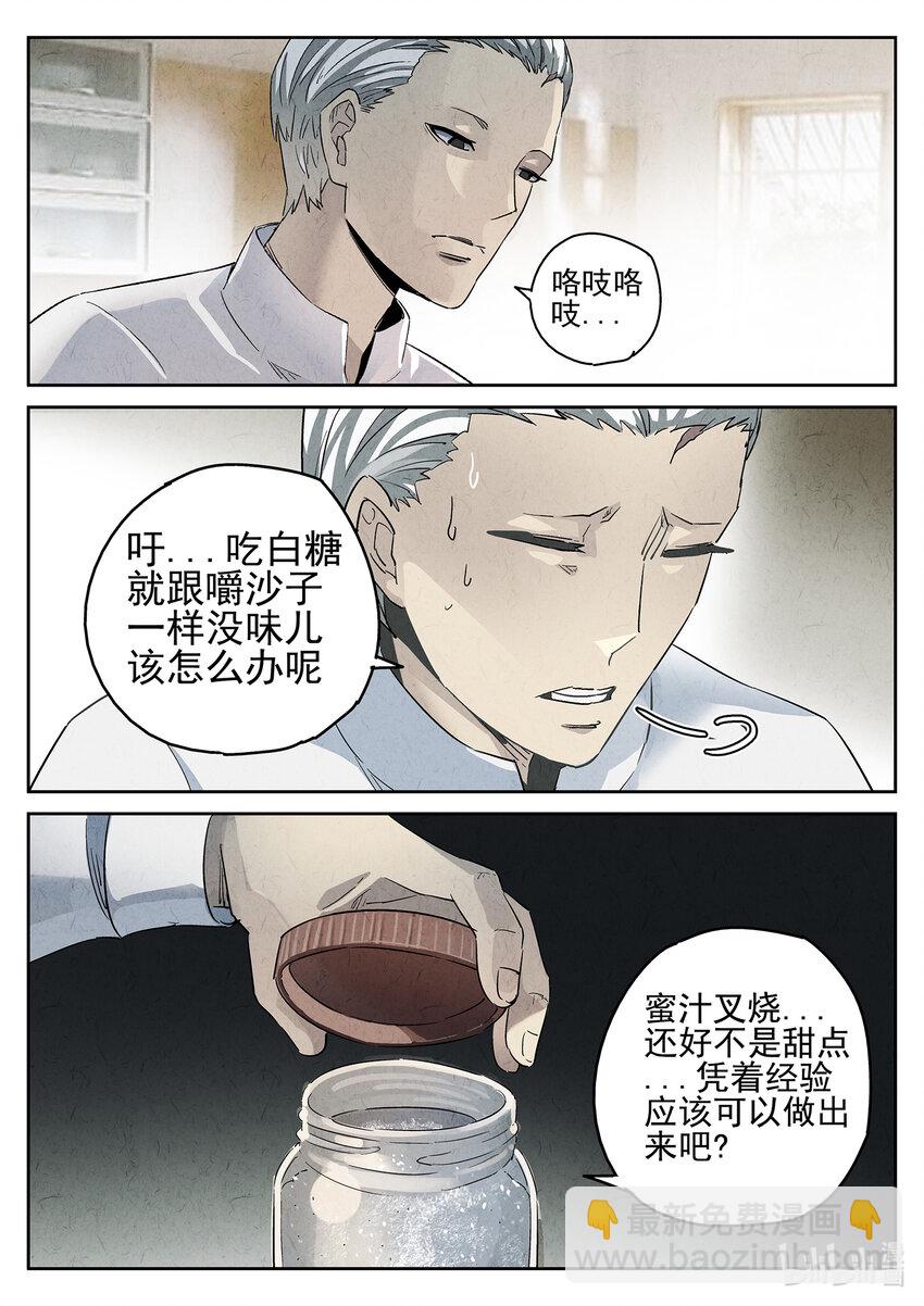 010 第八餐 蜜汁叉烧（一）-第11话