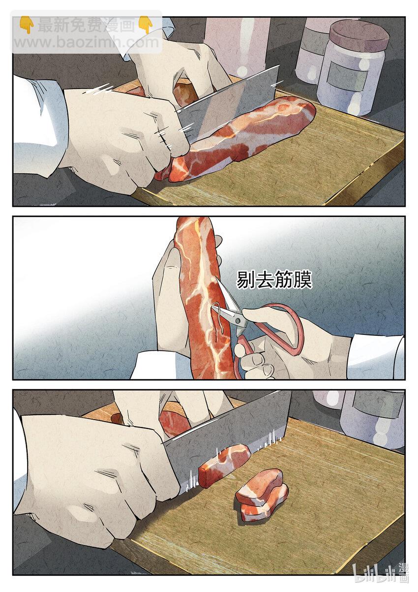 010 第八餐 蜜汁叉烧（一）-第11话