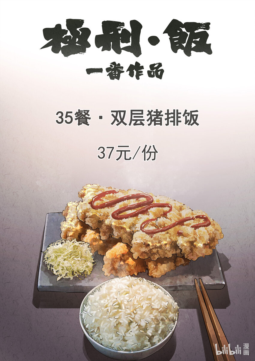 100 第三五话 双层猪排饭（一）-第101话