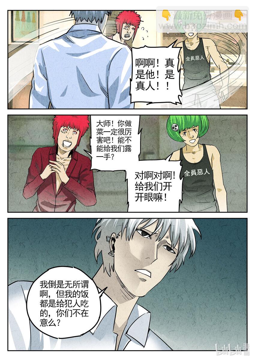 108 第三七话 鸡翅饺子（一）-第109话
