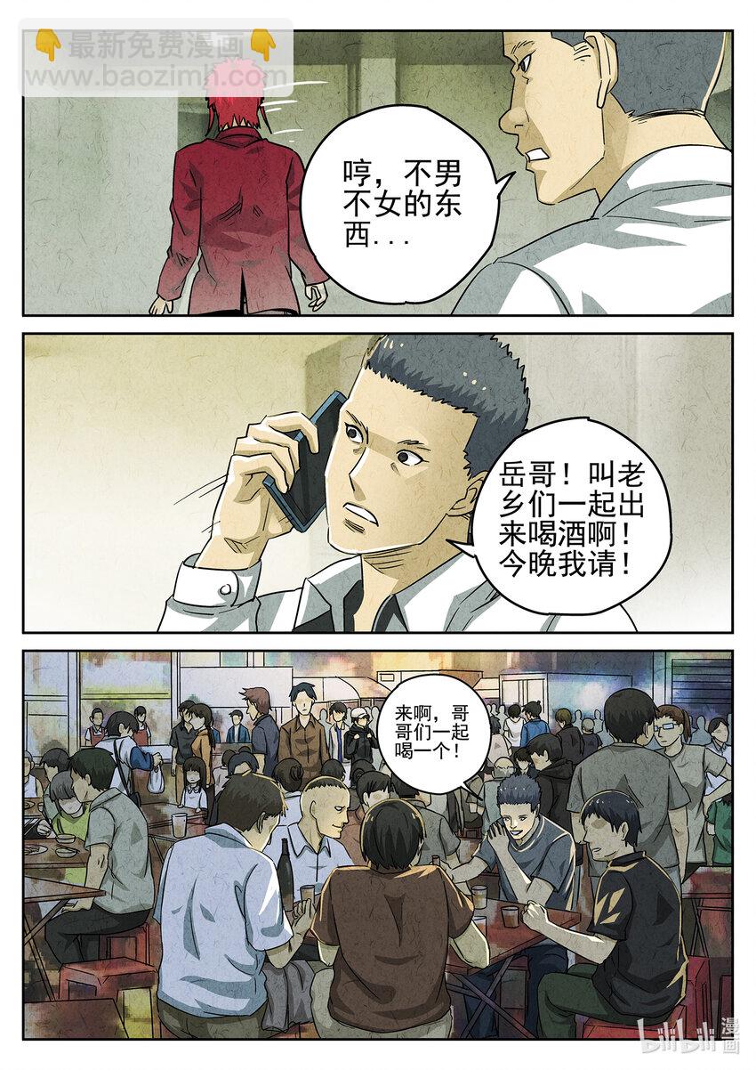 110 第三八话 鱼皮蒸饺（一）-第111话