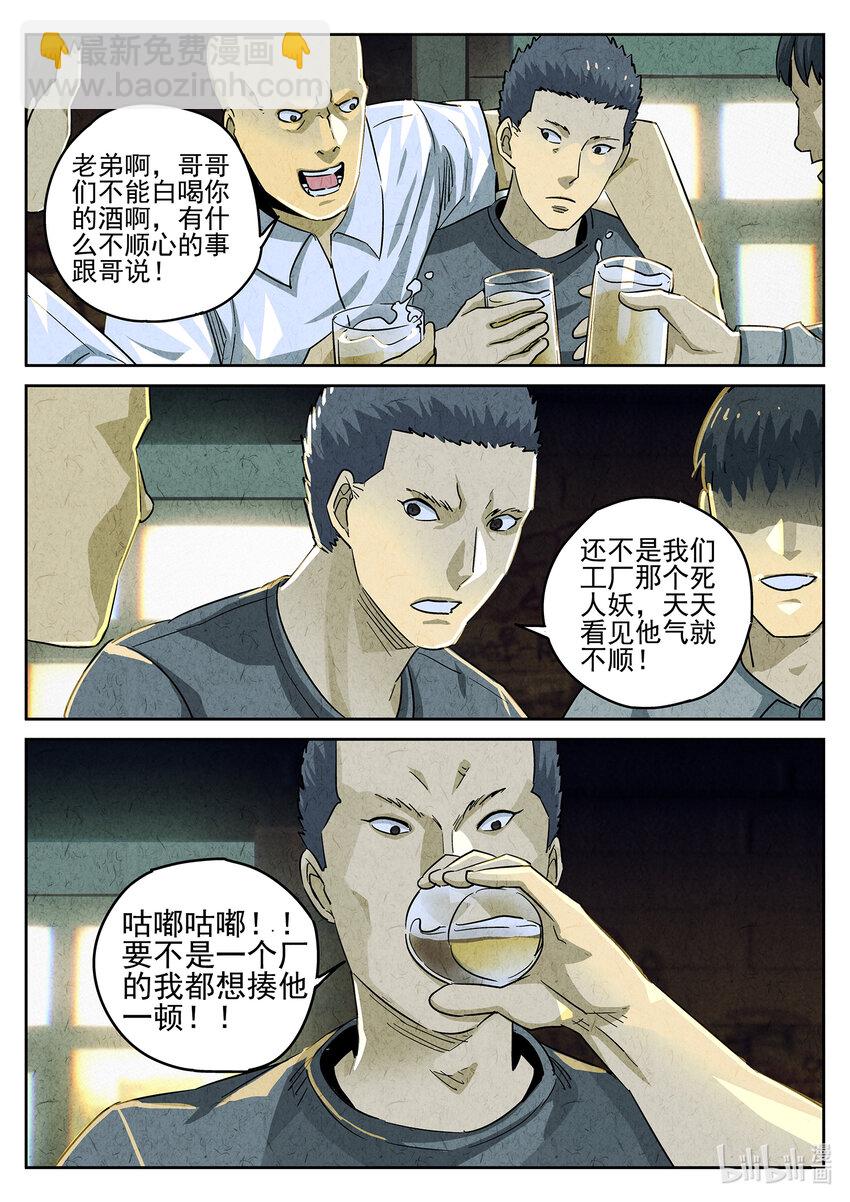 110 第三八话 鱼皮蒸饺（一）-第111话