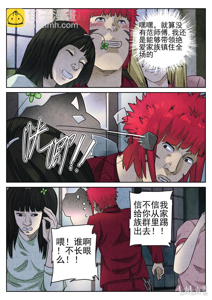 110 第三八话 鱼皮蒸饺（一）-第111话