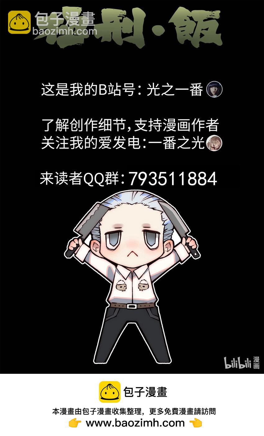 110 第三八话 鱼皮蒸饺（一）-第111话