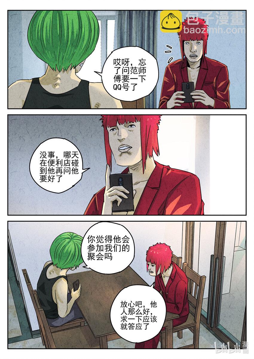 110 第三八话 鱼皮蒸饺（一）-第111话