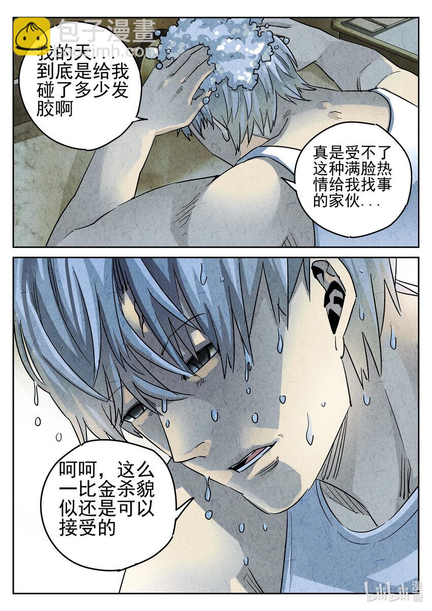 110 第三八话 鱼皮蒸饺（一）-第111话