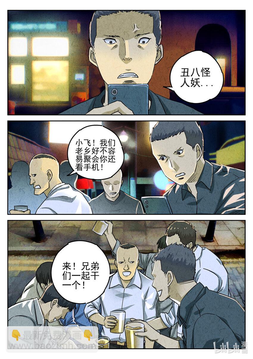 110 第三八话 鱼皮蒸饺（一）-第111话