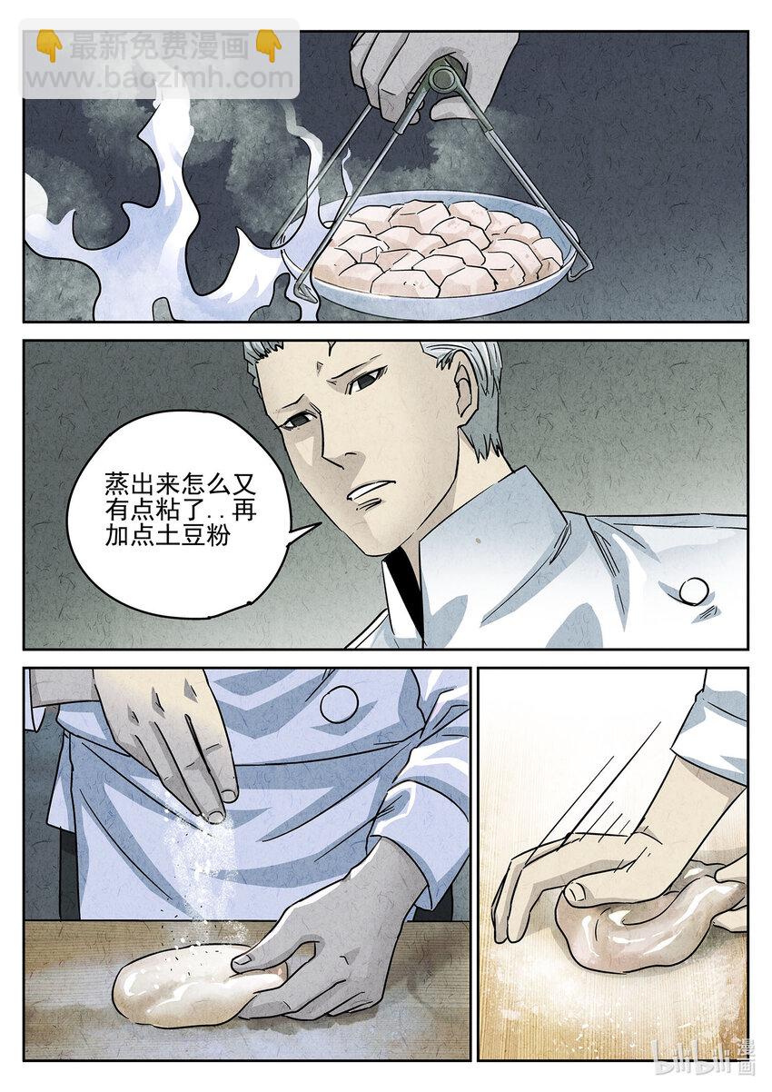 112 第三八话 鱼皮蒸饺（三）-第113话