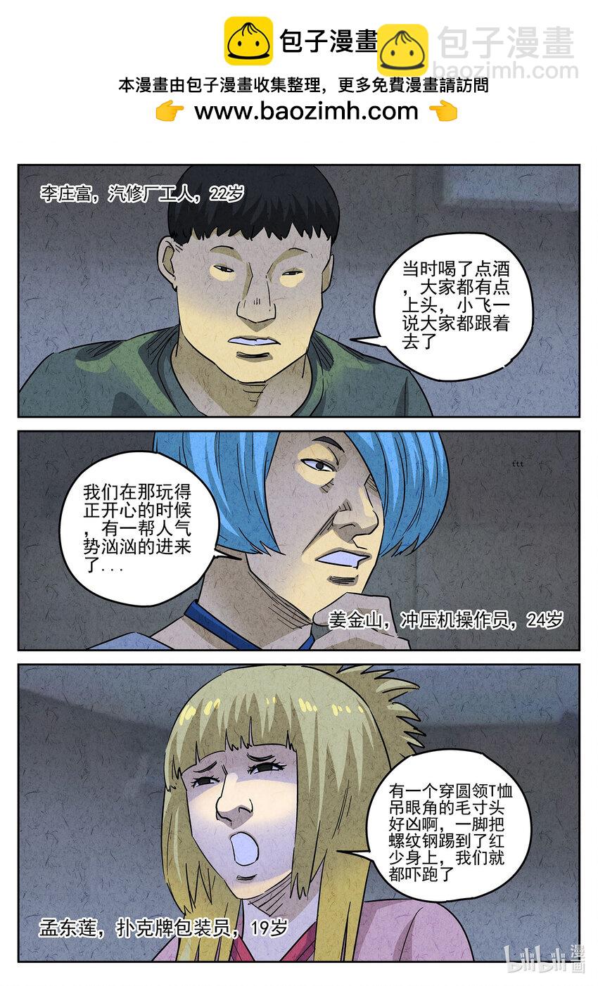 112 第三八话 鱼皮蒸饺（三）-第113话