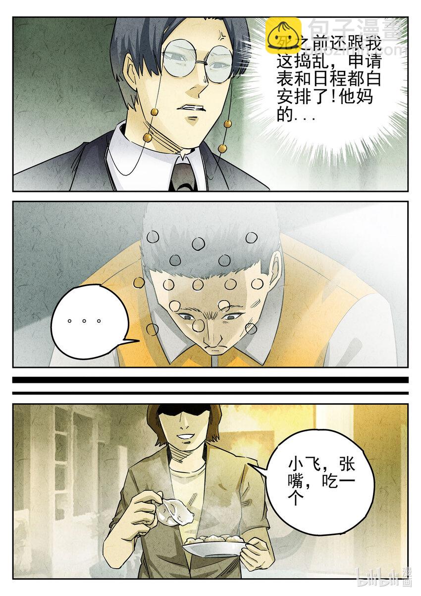 112 第三八话 鱼皮蒸饺（三）-第113话
