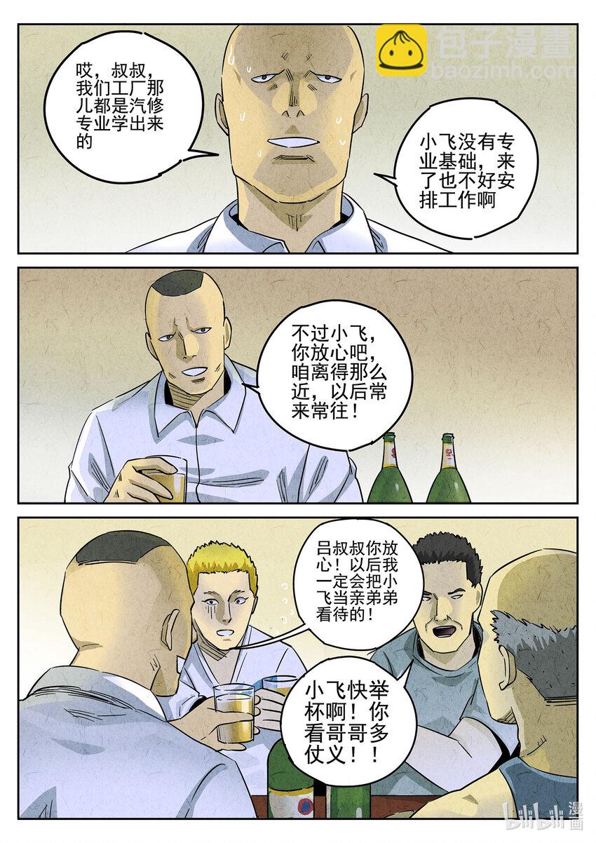 114 第三八话 鱼皮蒸饺（五）-第115话