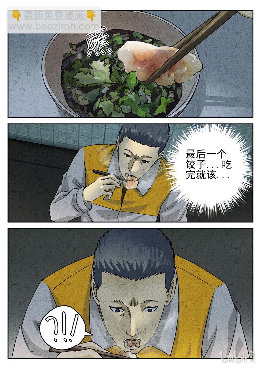 114 第三八话 鱼皮蒸饺（五）-第115话